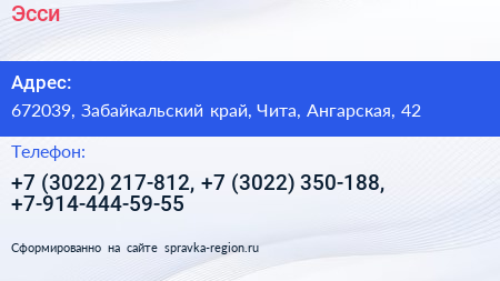 Эсси - визитка