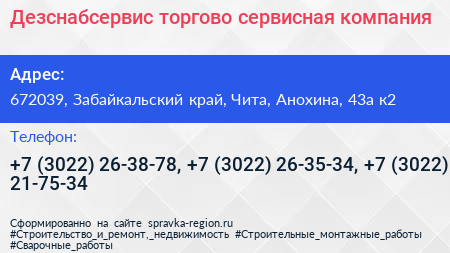 Дезснабсервис торгово сервисная компания - визитка