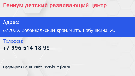 Нажмите, чтобы скачать визитку Гениум детский развивающий центр - визитка