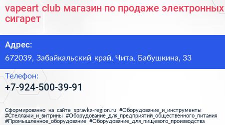 vapeart club магазин по продаже электронных сигарет - визитка