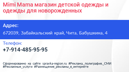 Mimi Mama магазин детской одежды и одежды для новорожденных - визитка