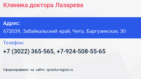 Клиника доктора Лазарева - визитка