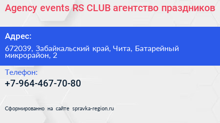 Agency events RS CLUB агентство праздников - визитка
