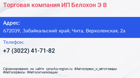 Торговая компания ИП Белохон Э В  - визитка