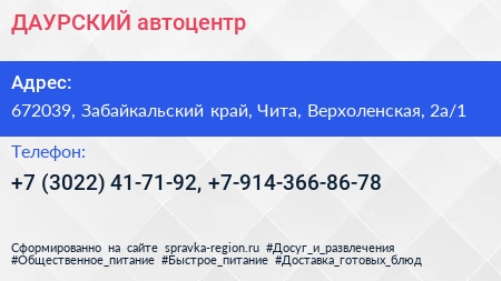 ДАУРСКИЙ автоцентр - визитка