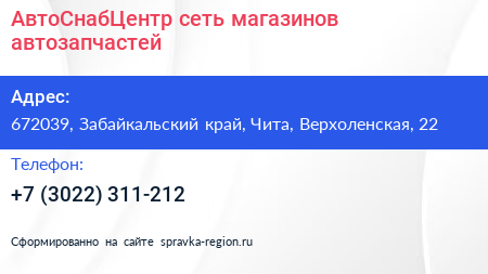 АвтоСнабЦентр сеть магазинов автозапчастей - визитка