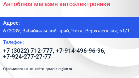 Автоблюз магазин автоэлектроники - визитка
