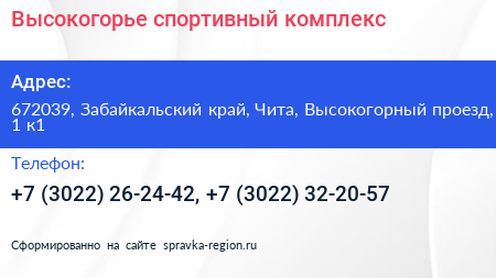 Высокогорье спортивный комплекс - визитка
