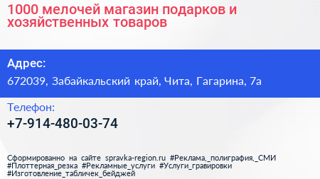 1000 мелочей магазин подарков и хозяйственных товаров - визитка