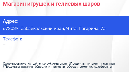 Магазин игрушек и гелиевых шаров - визитка