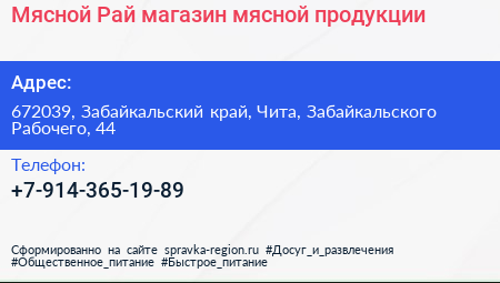 Мясной Рай магазин мясной продукции - визитка