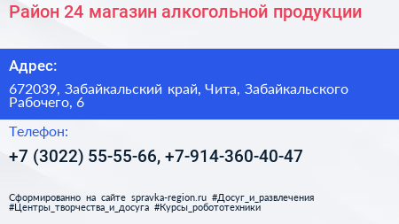 Район 24 магазин алкогольной продукции - визитка