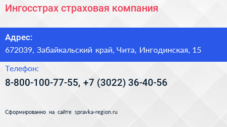 Ингосстрах страховая компания - визитка