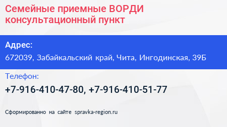 Семейные приемные ВОРДИ консультационный пункт - визитка