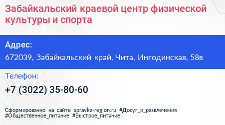 Забайкальский краевой центр физической культуры и спорта - визитка