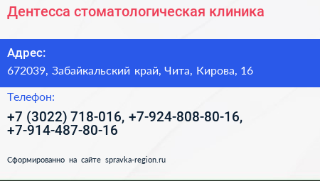 Дентесса стоматологическая клиника - визитка