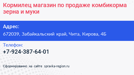 Кормилец магазин по продаже комбикорма зерна и муки - визитка