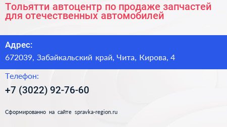 Тольятти автоцентр по продаже запчастей для отечественных автомобилей - визитка