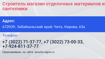 Строитель магазин отделочных материалов и сантехники - визитка