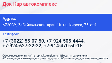 Док Кар автокомплекс - визитка
