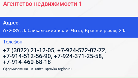 Агентство недвижимости 1 - визитка