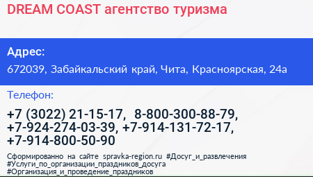 DREAM COAST агентство туризма - визитка