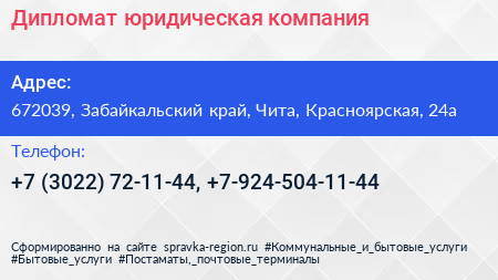 Дипломат юридическая компания - визитка