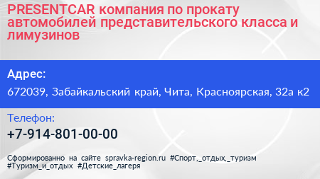 PRESENTCAR компания по прокату автомобилей представительского класса и лимузинов - визитка