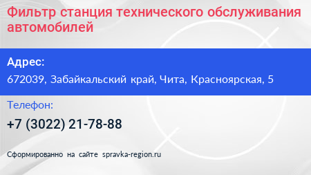 Фильтр станция технического обслуживания автомобилей - визитка