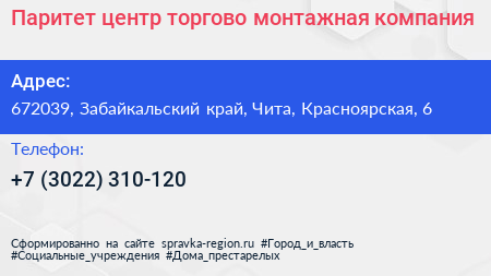 Паритет центр торгово монтажная компания - визитка