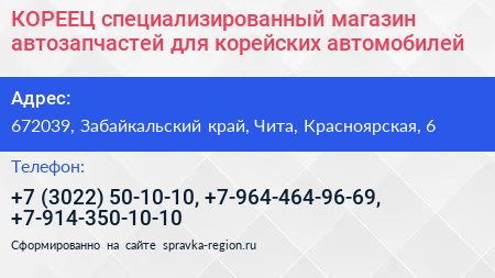 КОРЕЕЦ специализированный магазин автозапчастей для корейских автомобилей - визитка