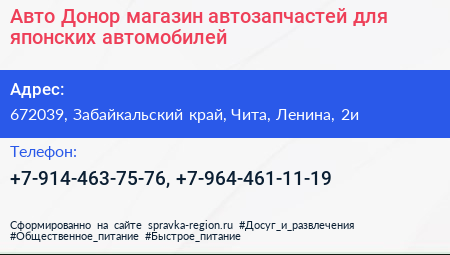 Авто Донор магазин автозапчастей для японских автомобилей - визитка