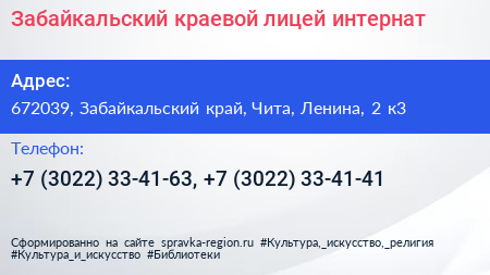 Забайкальский краевой лицей интернат - визитка