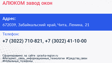АЛЮКОМ завод окон - визитка