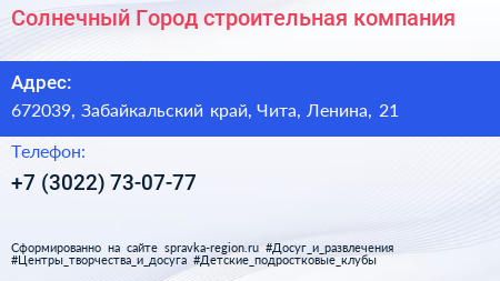 Солнечный Город строительная компания - визитка