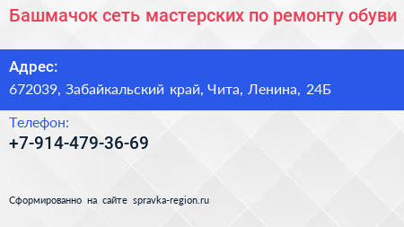 Башмачок сеть мастерских по ремонту обуви - визитка