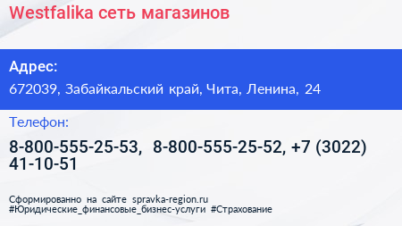 Westfalika сеть магазинов - визитка
