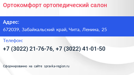 Ортокомфорт ортопедический салон - визитка