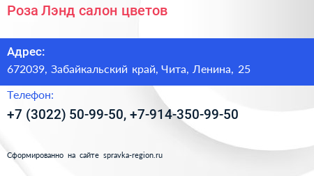 Роза Лэнд салон цветов - визитка