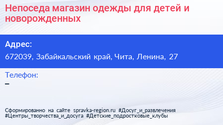Непоседа магазин одежды для детей и новорожденных - визитка