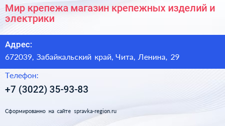 Мир крепежа магазин крепежных изделий и электрики - визитка