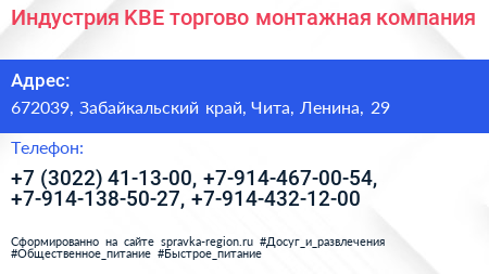 Индустрия KBE торгово монтажная компания - визитка