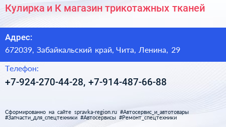 Кулирка и К магазин трикотажных тканей - визитка