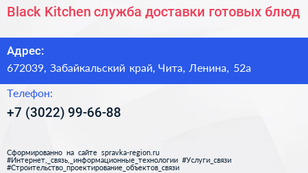 Black Kitchen служба доставки готовых блюд - визитка
