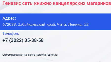 Генезис сеть книжно канцелярских магазинов - визитка