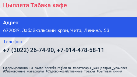 Цыплята Табака кафе - визитка