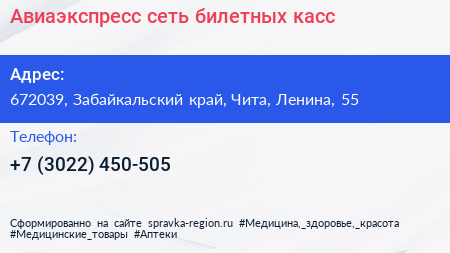 Авиаэкспресс сеть билетных касс - визитка