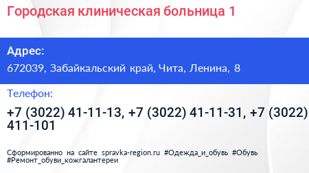 Городская клиническая больница 1 - визитка
