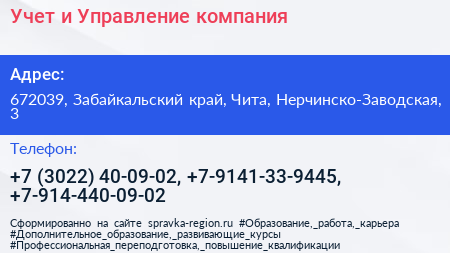 Учет и Управление компания - визитка