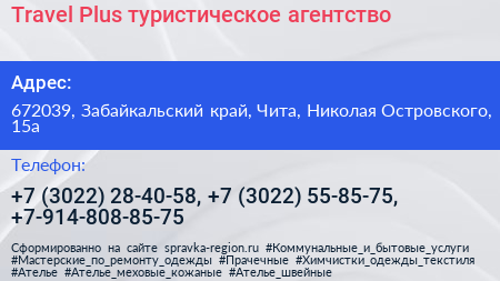 Travel Plus туристическое агентство - визитка